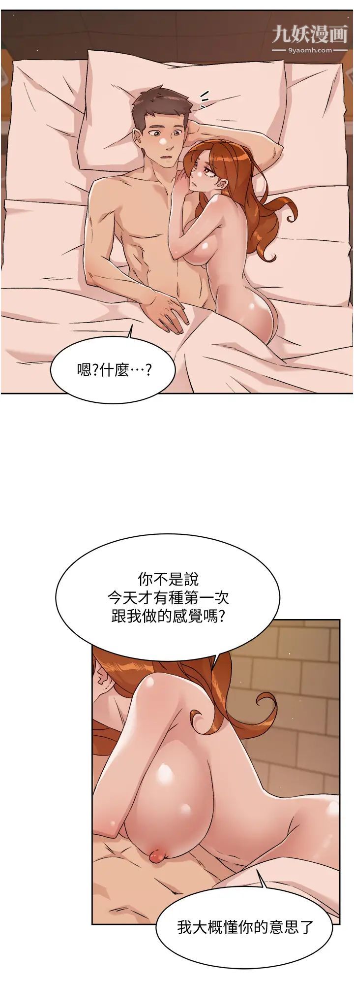 好友的私生活第50话-我们好久没做瞭