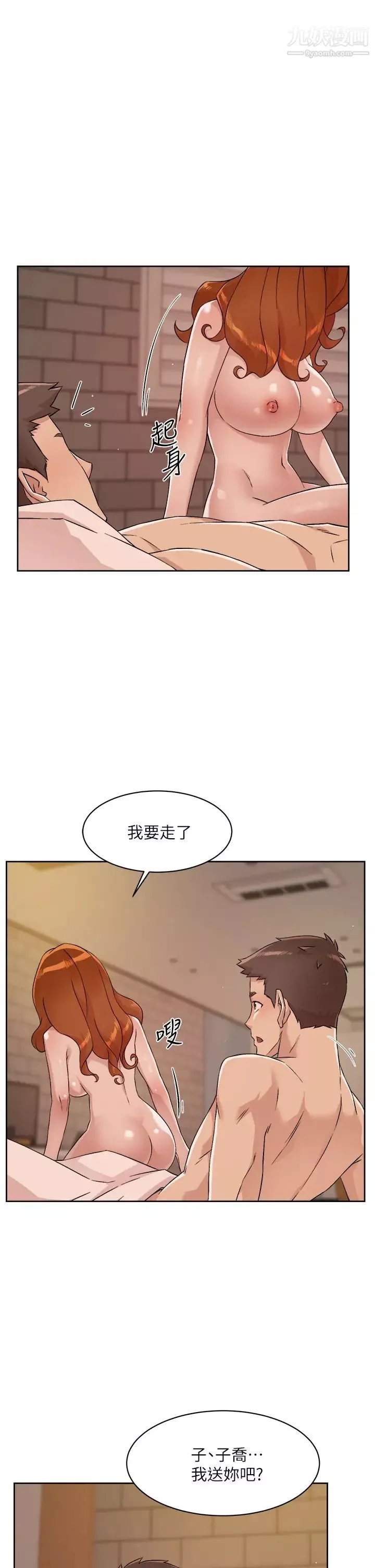 好友的私生活第50話-我們好久沒做瞭