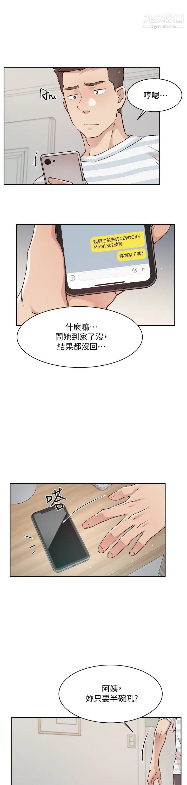 好友的私生活第50话-我们好久没做瞭