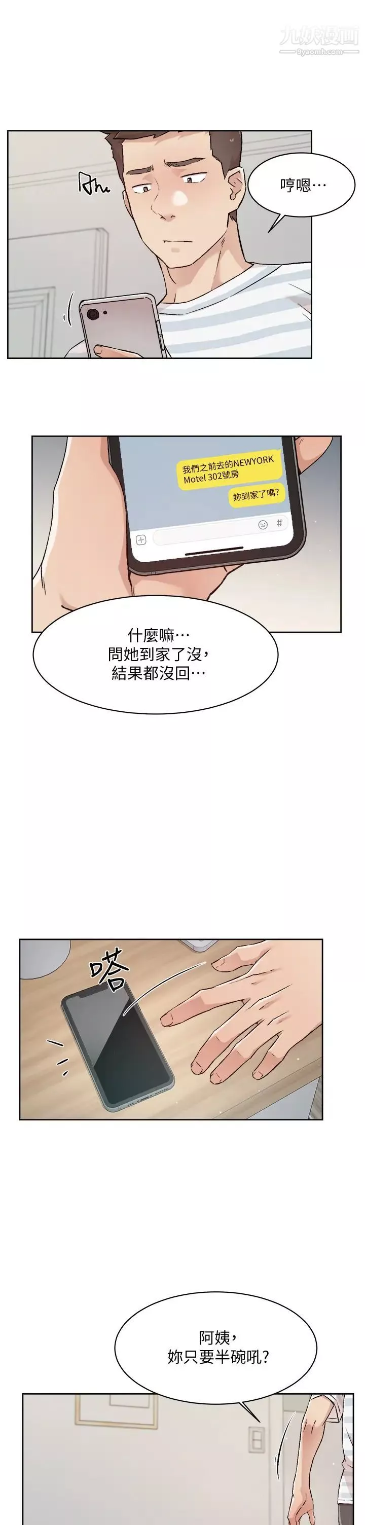 好友的私生活第50話-我們好久沒做瞭