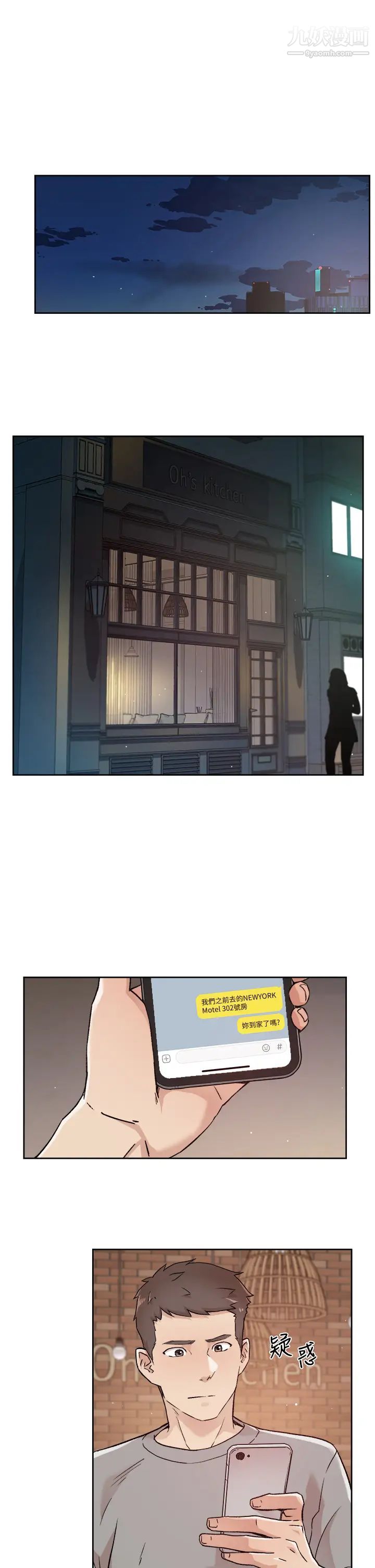 好友的私生活第50话-我们好久没做瞭