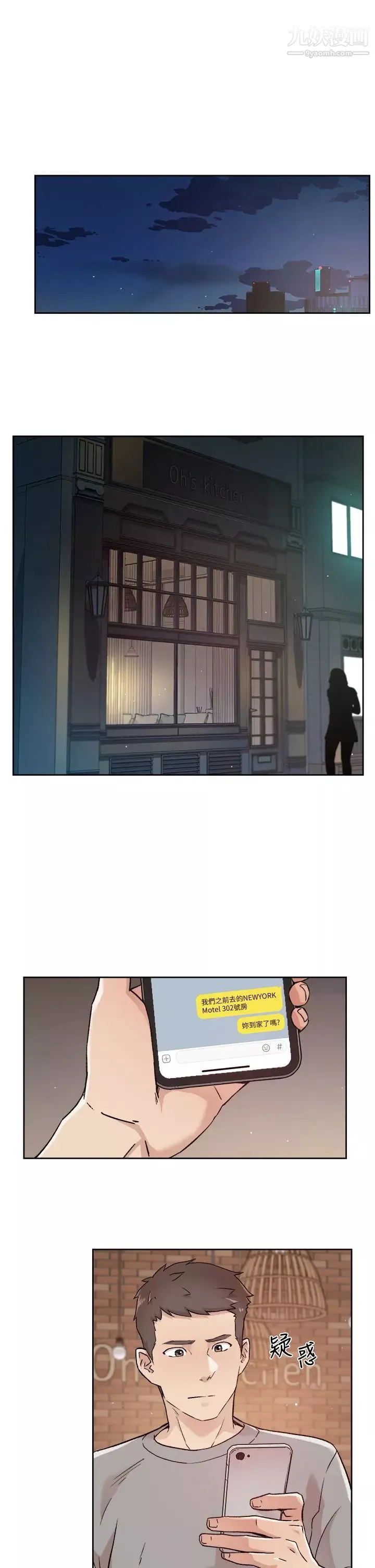 好友的私生活第50話-我們好久沒做瞭