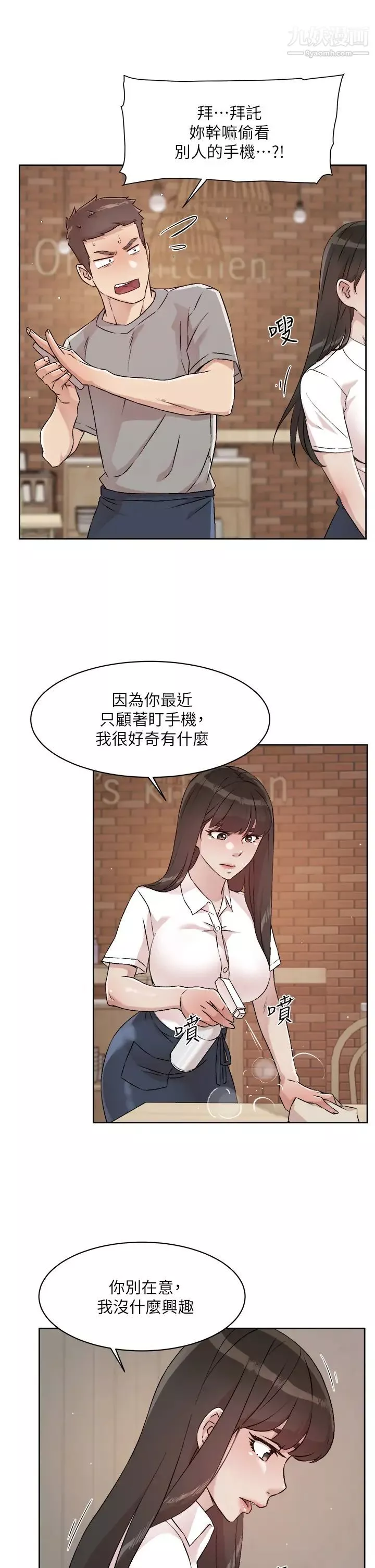 好友的私生活-第50话-我们好久没做瞭 - 图片 17