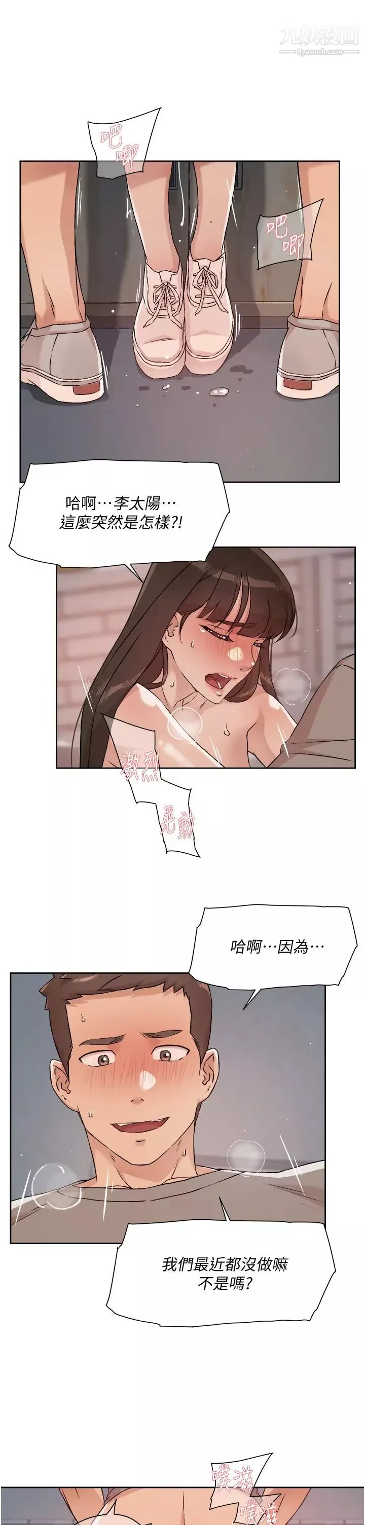 好友的私生活第50話-我們好久沒做瞭