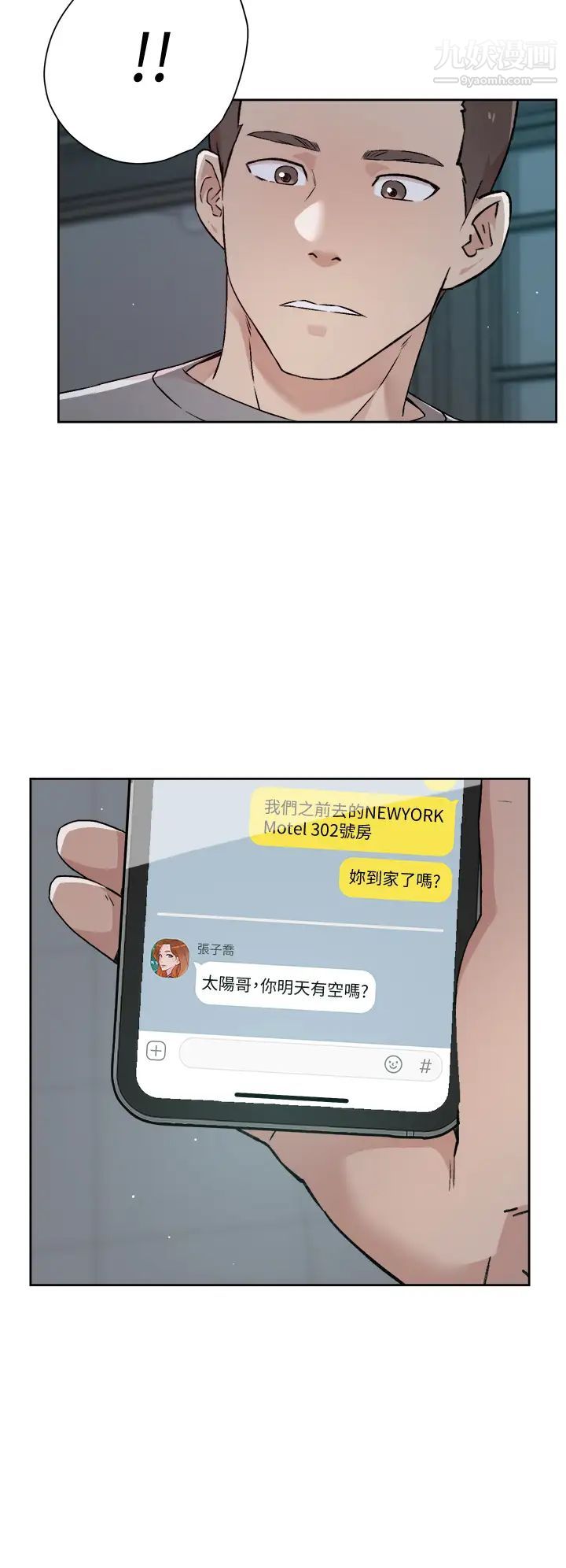 好友的私生活第50话-我们好久没做瞭