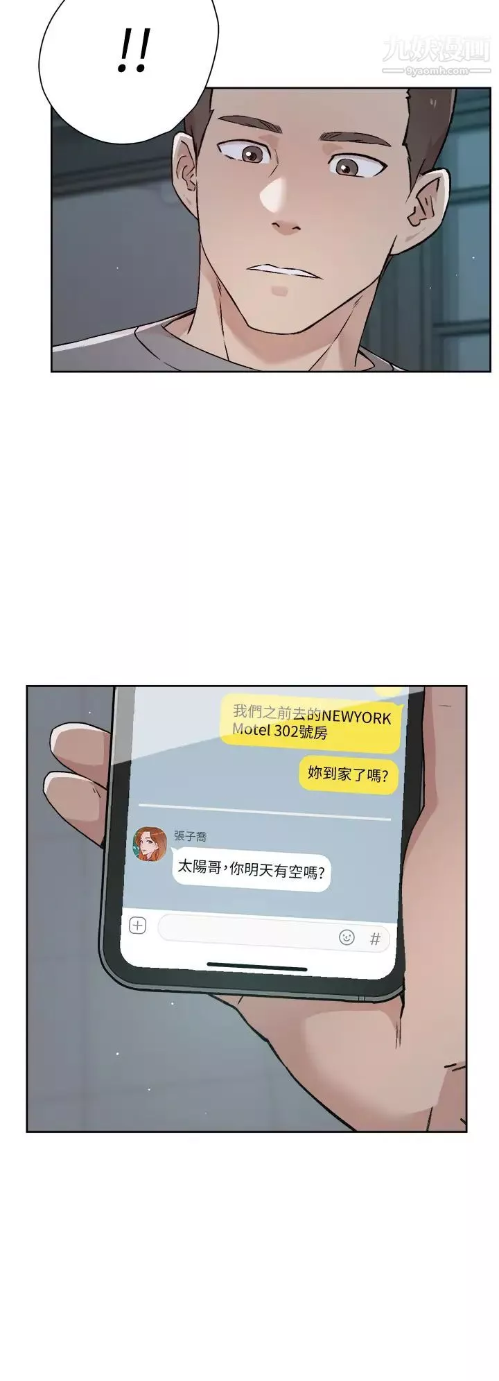 好友的私生活-第50话-我们好久没做瞭 - 图片 30