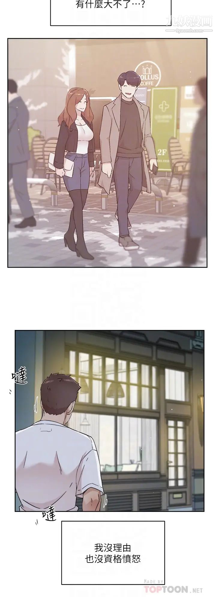 好友的私生活第51話-對阿姨起反應