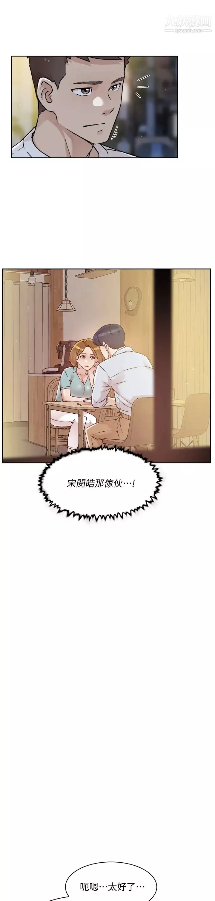 好友的私生活第51話-對阿姨起反應