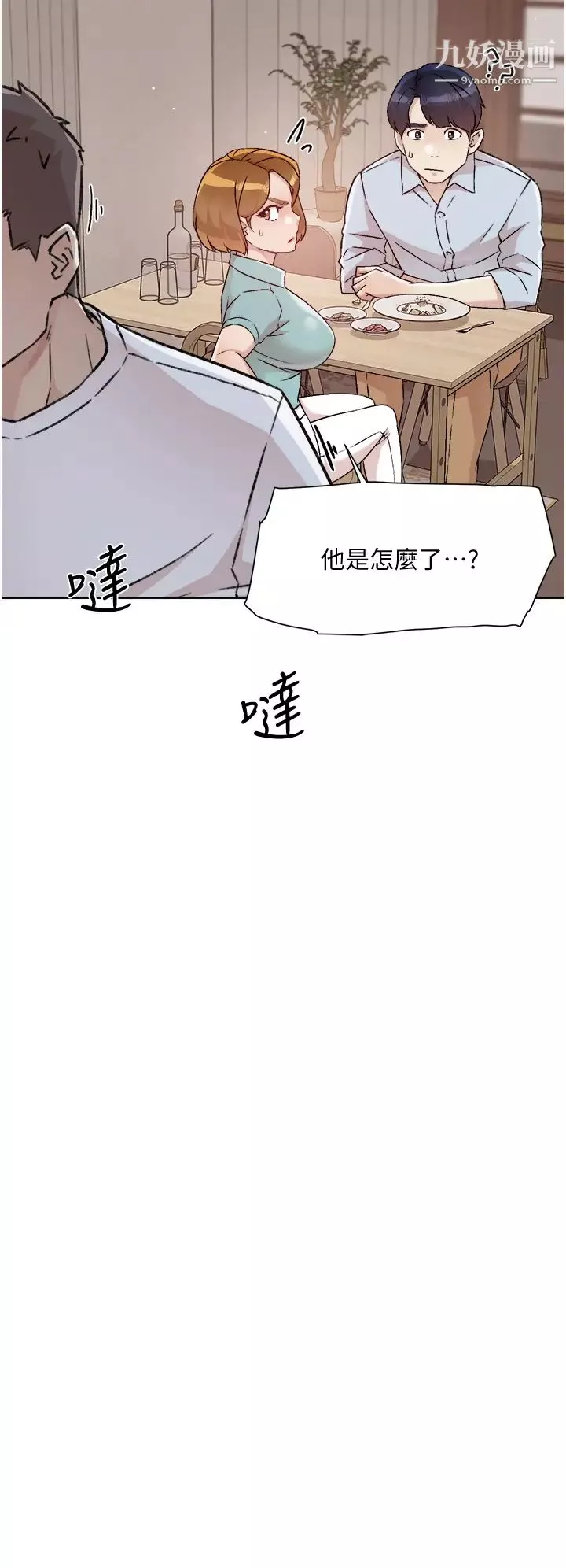 好友的私生活第51話-對阿姨起反應