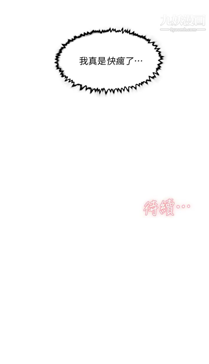 好友的私生活第51話-對阿姨起反應