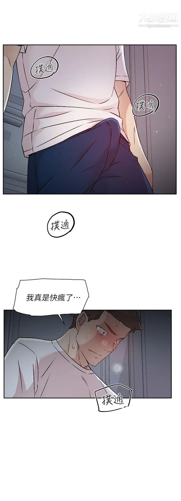 好友的私生活第52话-我也想看阿姨的裸体