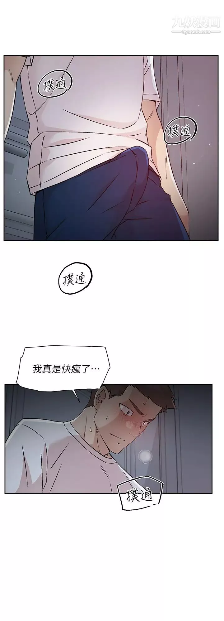 好友的私生活第52話-我也想看阿姨的裸體