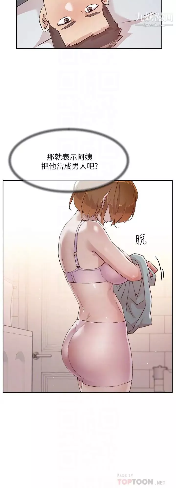 好友的私生活-第52话-我也想看阿姨的裸体 - 图片 6
