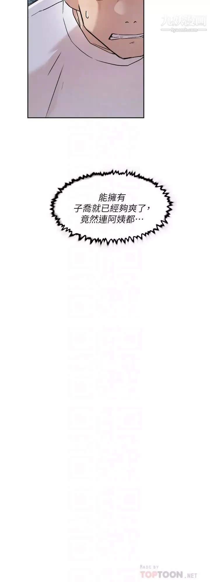 好友的私生活第52話-我也想看阿姨的裸體