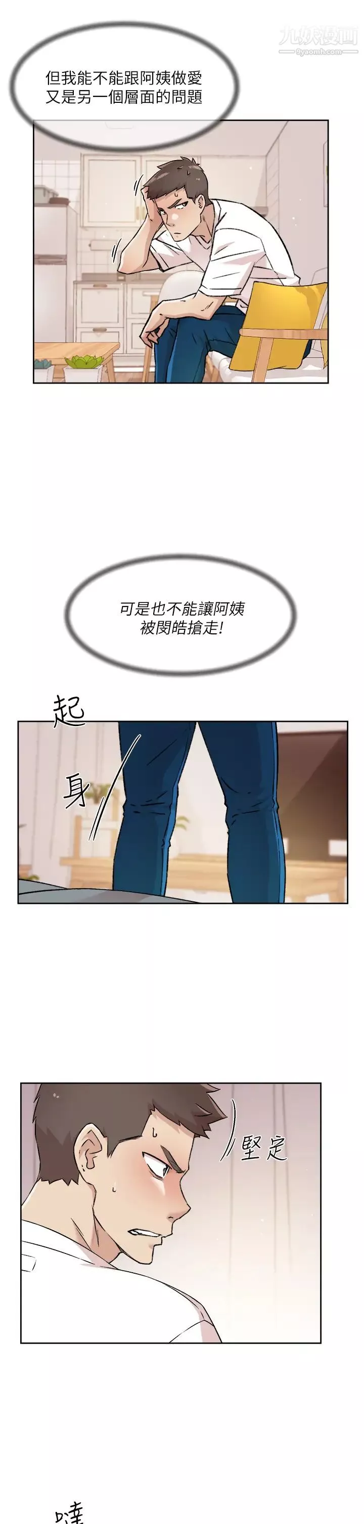 好友的私生活-第52话-我也想看阿姨的裸体 - 图片 15