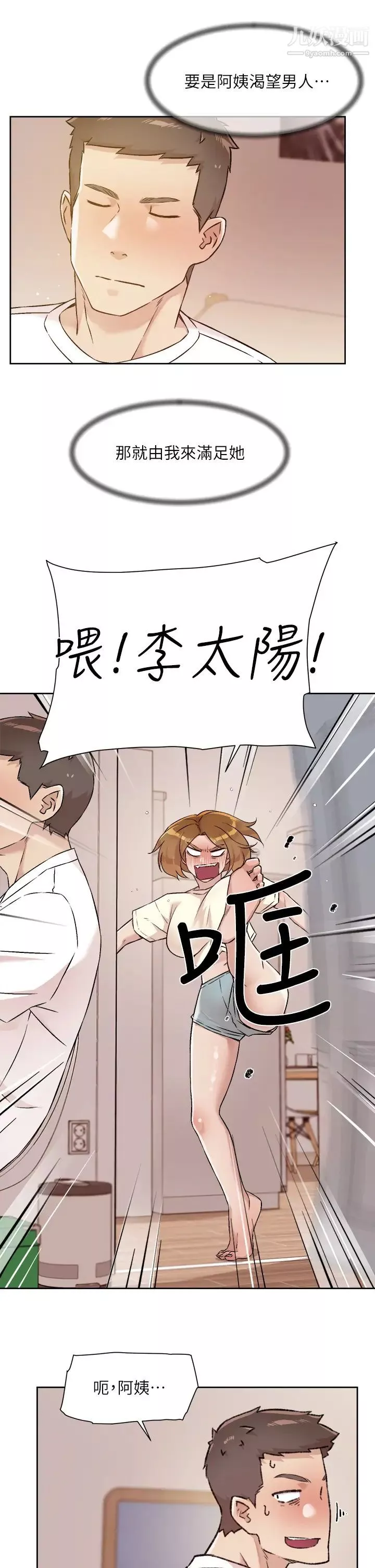 好友的私生活-第52话-我也想看阿姨的裸体 - 图片 23