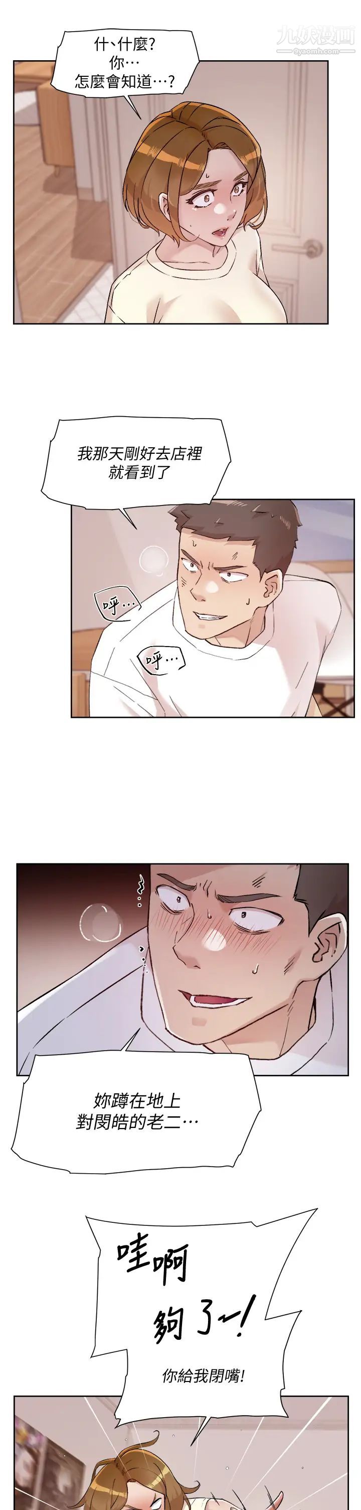 好友的私生活第53话-炮友关係曝光