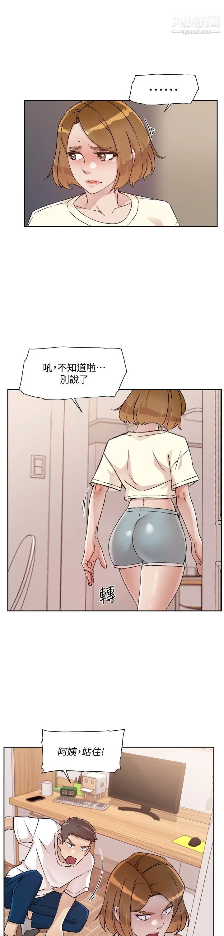 好友的私生活第53话-炮友关係曝光