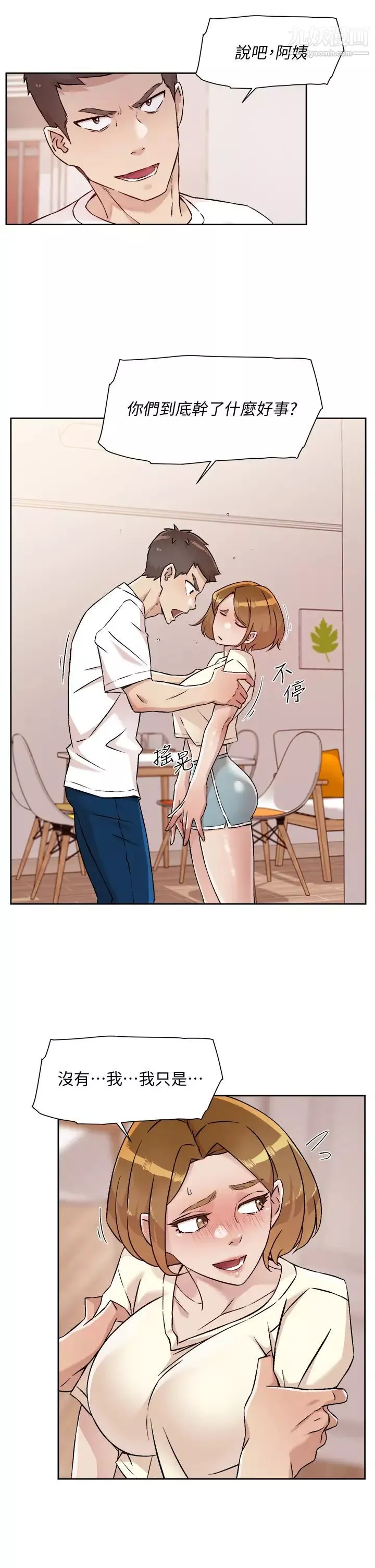 好友的私生活-第53话-炮友关係曝光 - 图片 7