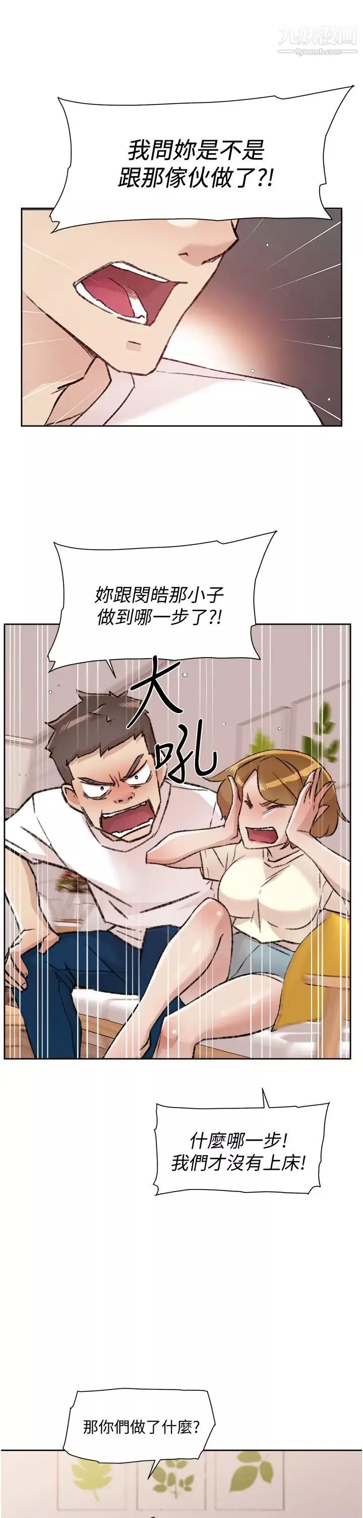 好友的私生活-第53话-炮友关係曝光 - 图片 11