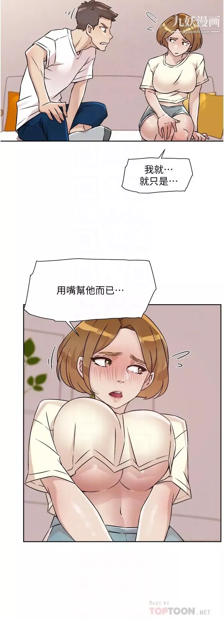 好友的私生活第53話-炮友關係曝光