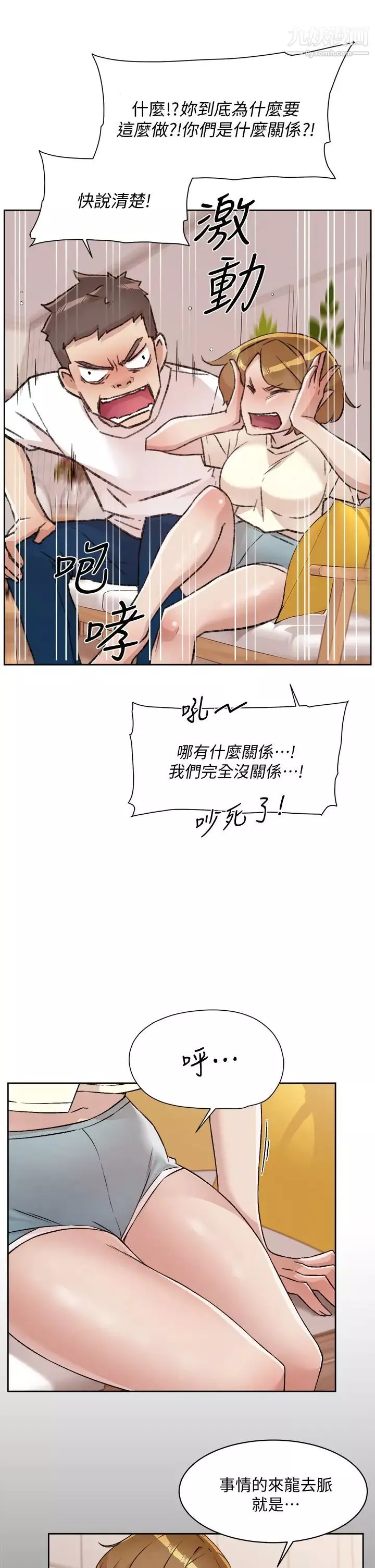 好友的私生活-第53话-炮友关係曝光 - 图片 13