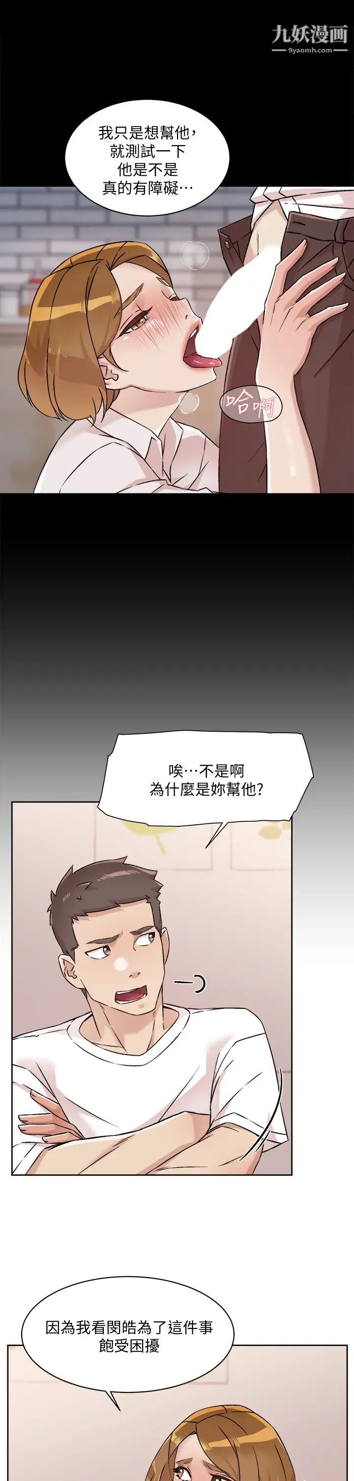 好友的私生活第53話-炮友關係曝光