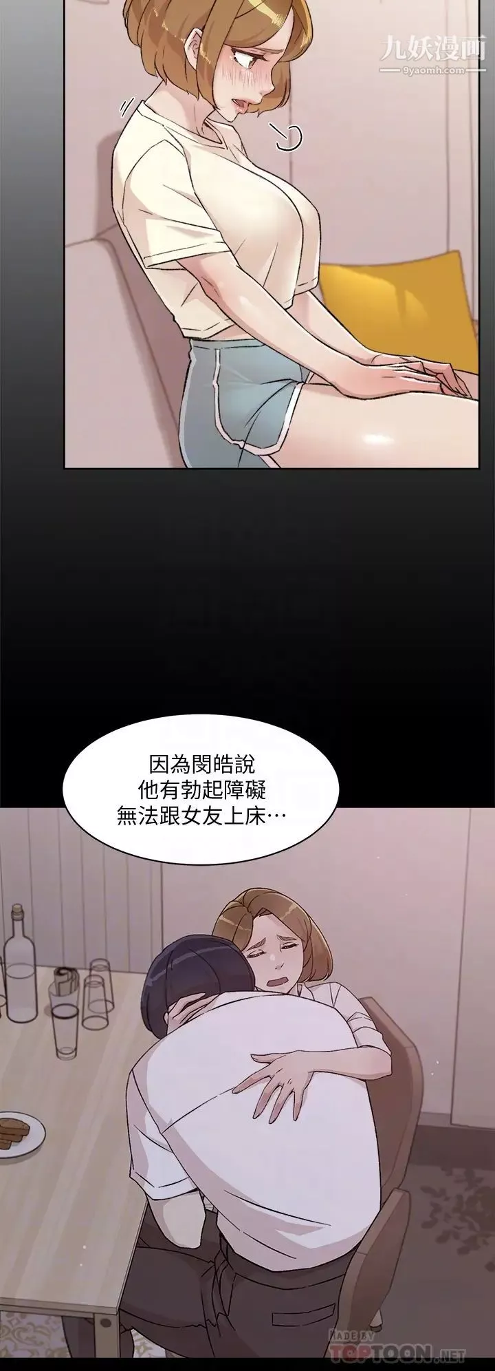 好友的私生活-第53话-炮友关係曝光 - 图片 14