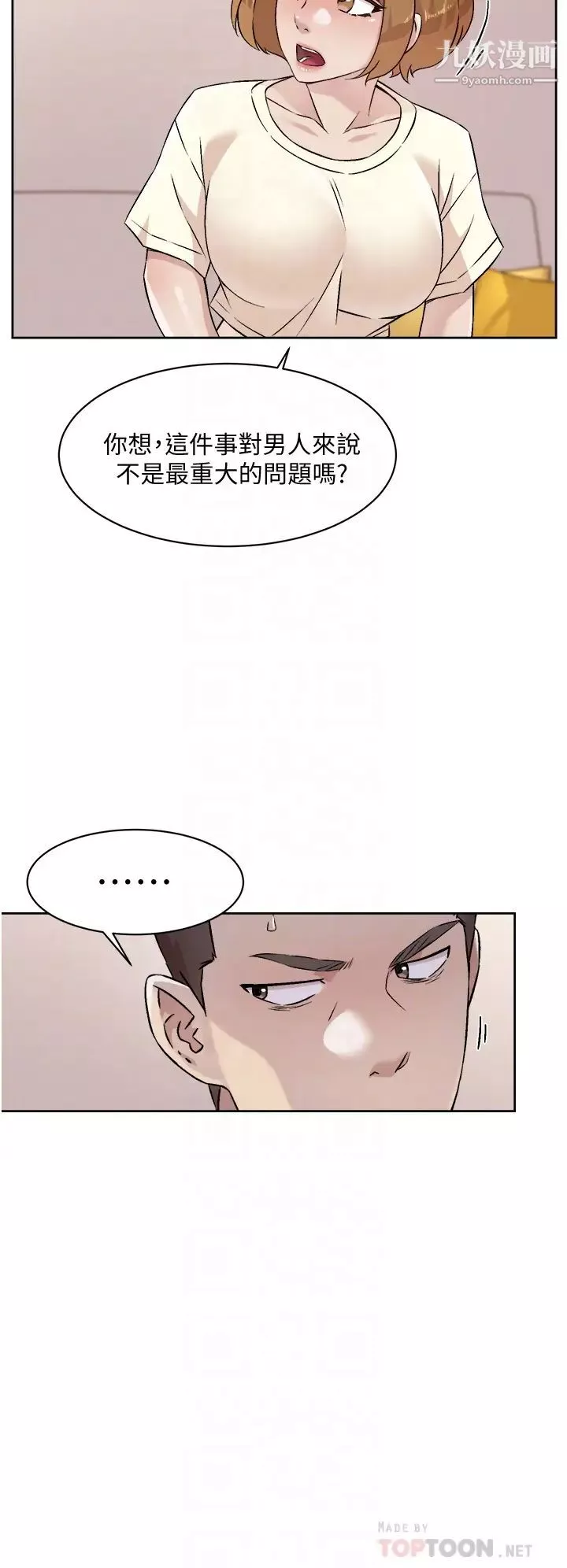 好友的私生活第53話-炮友關係曝光