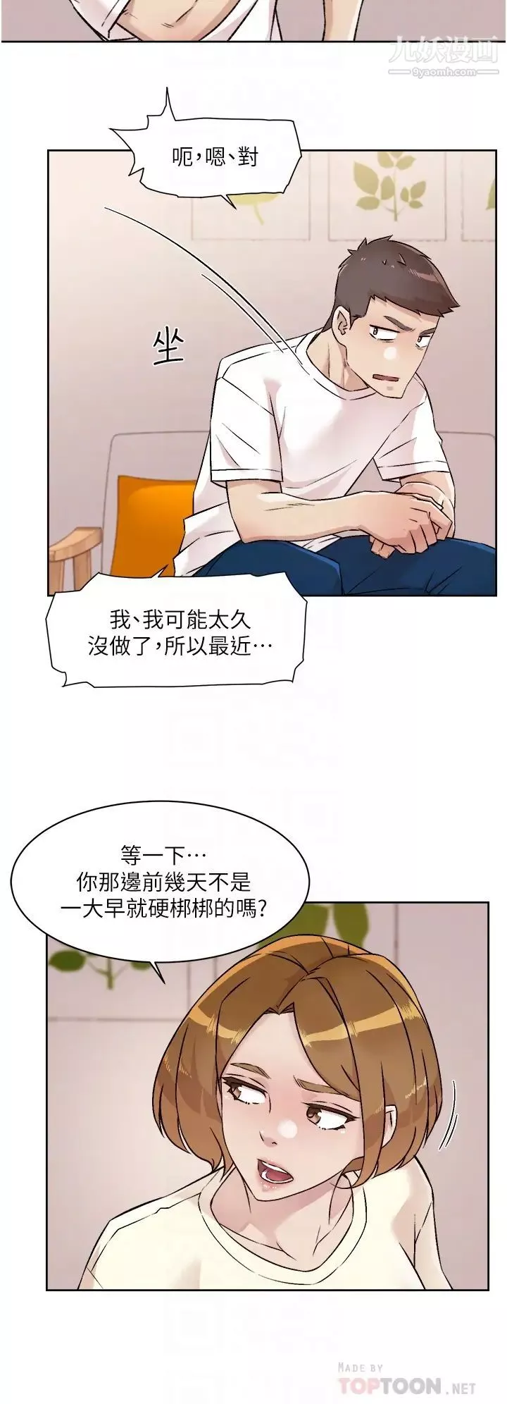 好友的私生活-第53话-炮友关係曝光 - 图片 18