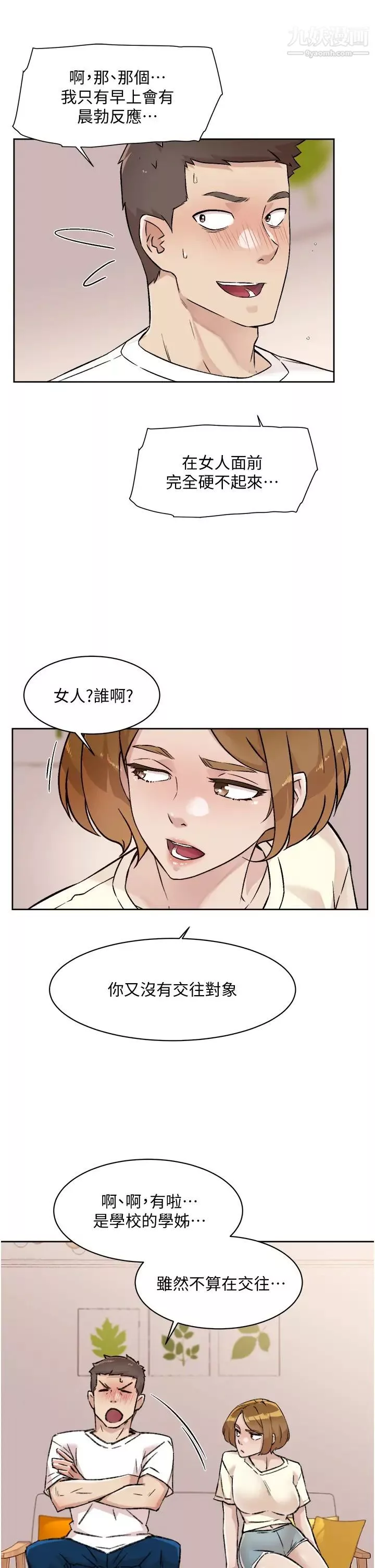 好友的私生活-第53话-炮友关係曝光 - 图片 19
