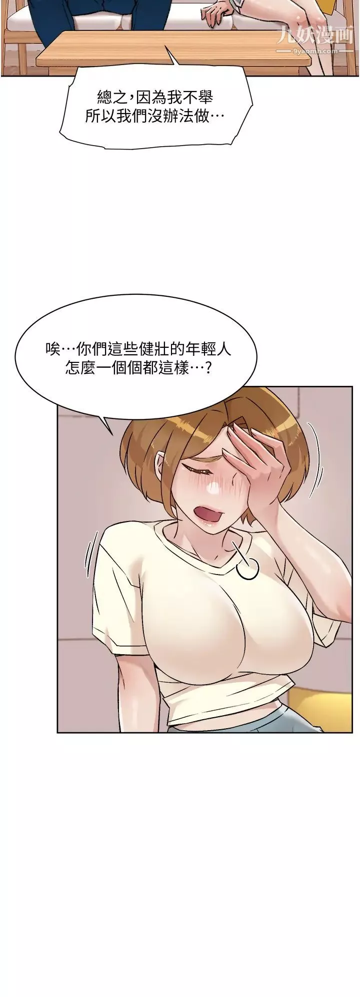 好友的私生活第53話-炮友關係曝光