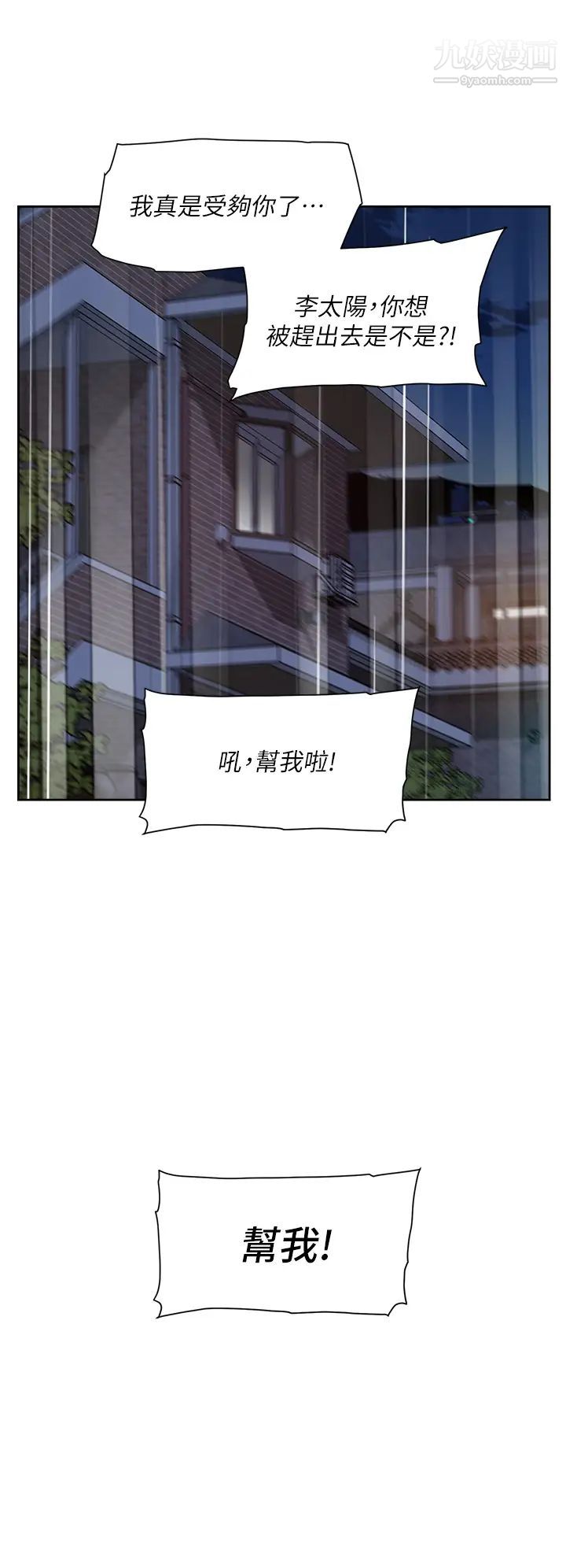 好友的私生活第53話-炮友關係曝光