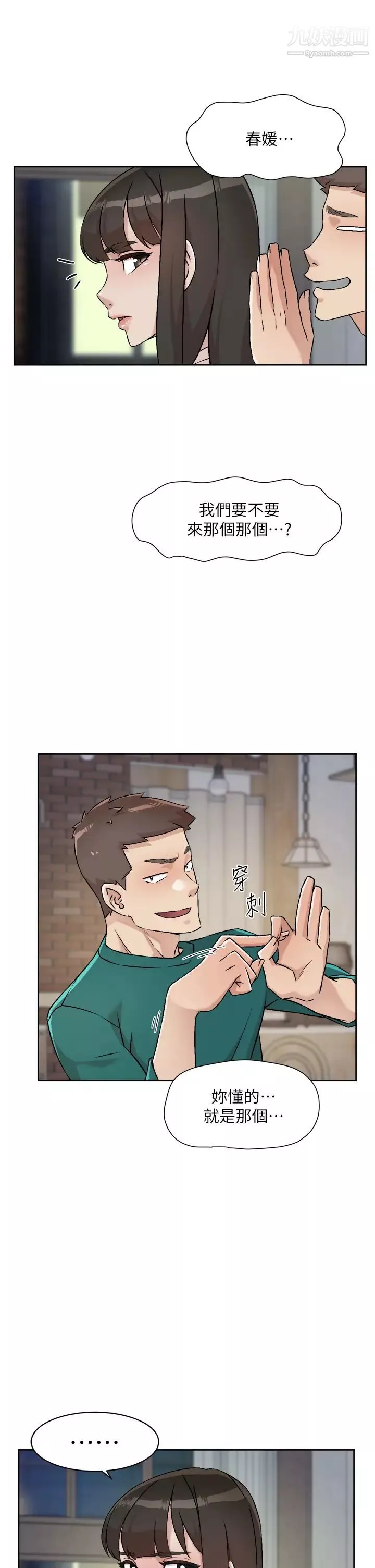 好友的私生活-第53话-炮友关係曝光 - 图片 25