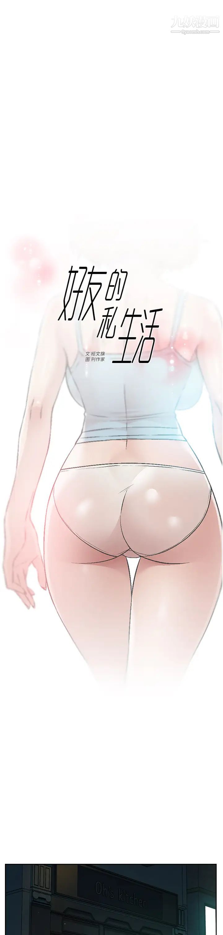 好友的私生活第54话-阿姨...可以帮我吹吗?