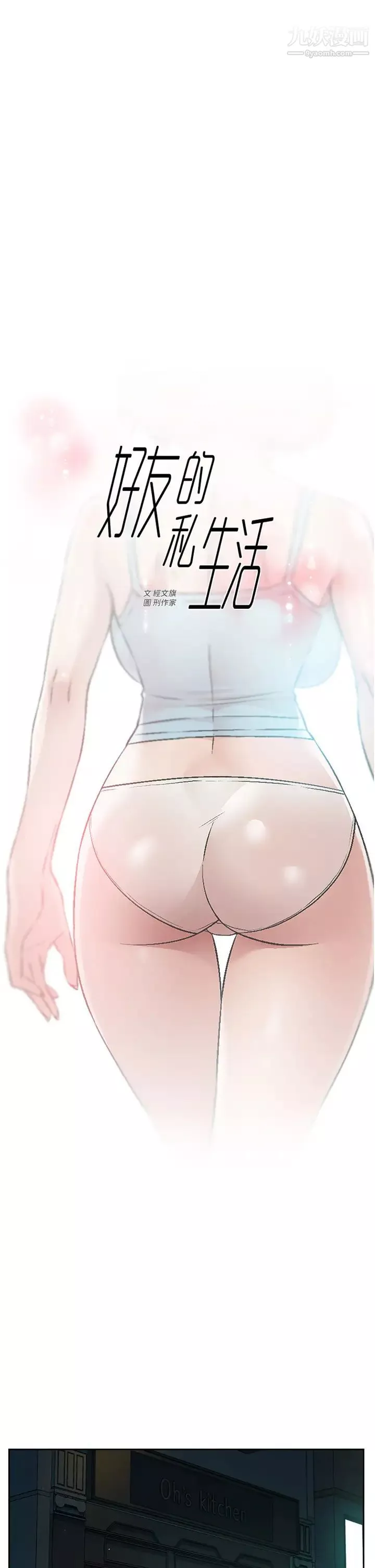 好友的私生活第54話-阿姨...可以幫我吹嗎?