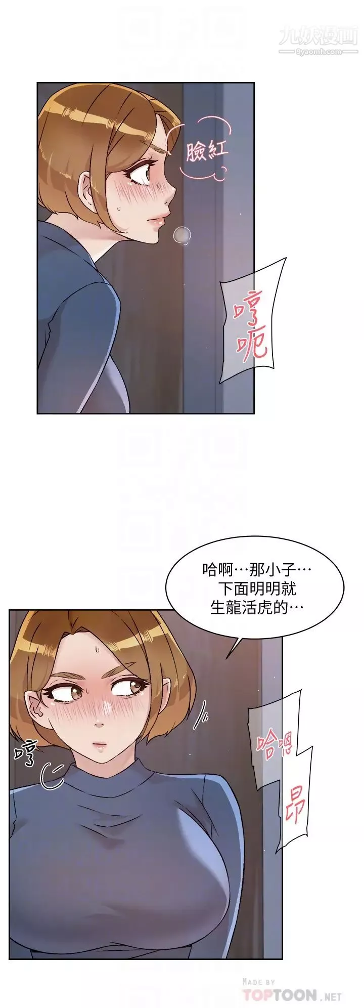 好友的私生活第54話-阿姨...可以幫我吹嗎?