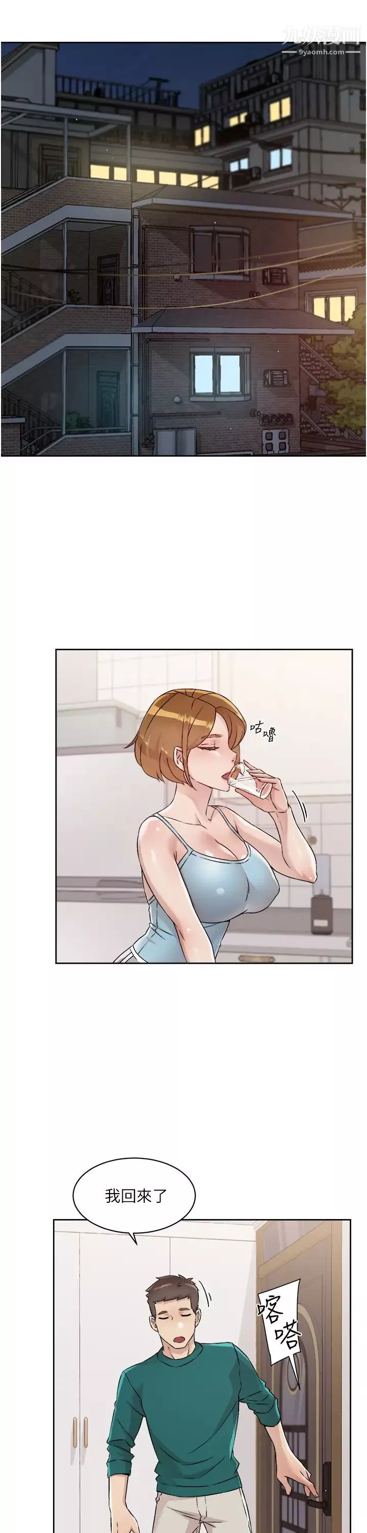 好友的私生活第54話-阿姨...可以幫我吹嗎?