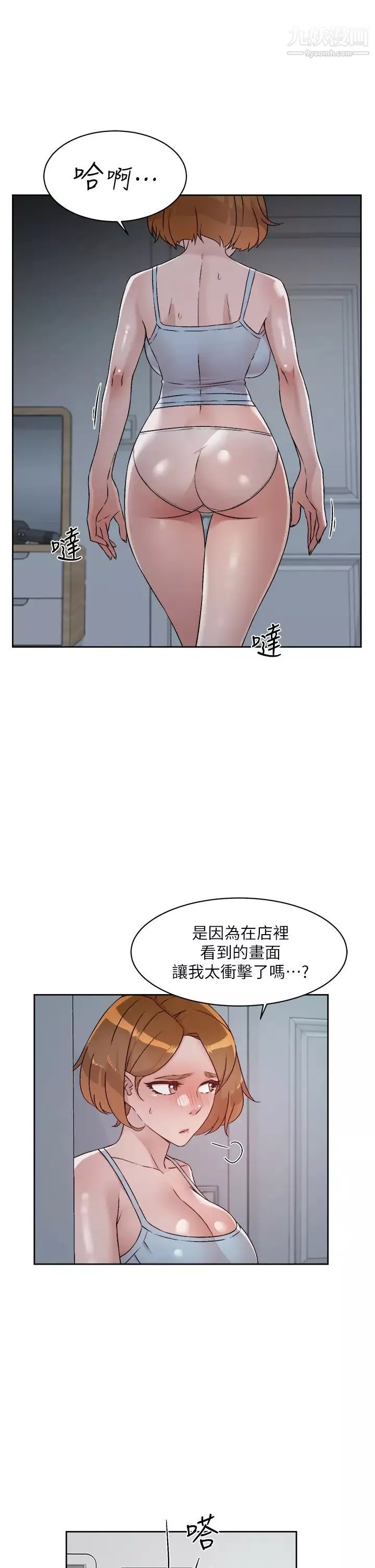 好友的私生活第54話-阿姨...可以幫我吹嗎?