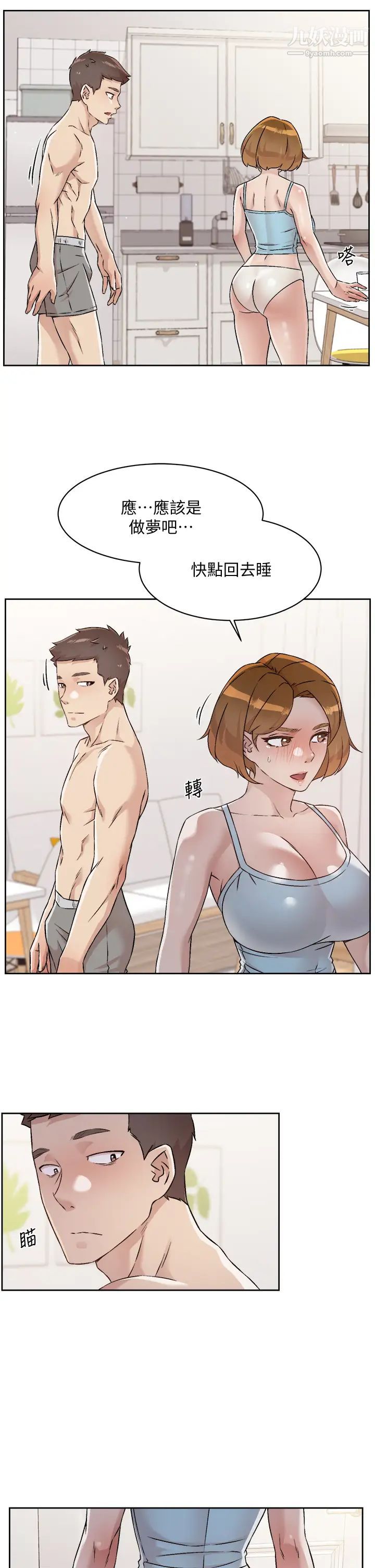 好友的私生活第54话-阿姨...可以帮我吹吗?