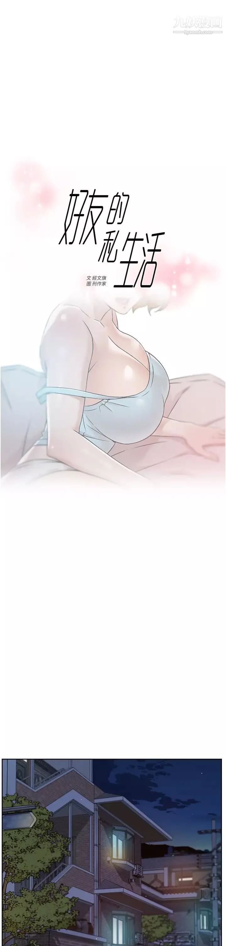 好友的私生活-第55话-就隻帮你含一次! - 图片 1