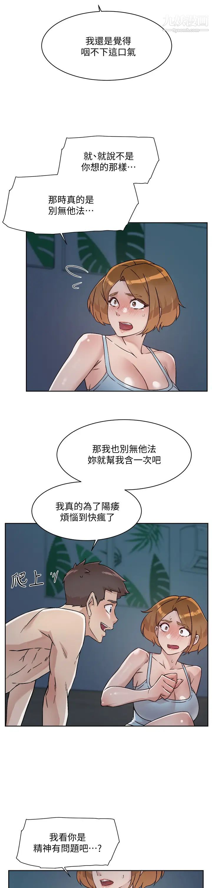 好友的私生活第55话-就隻帮你含一次!