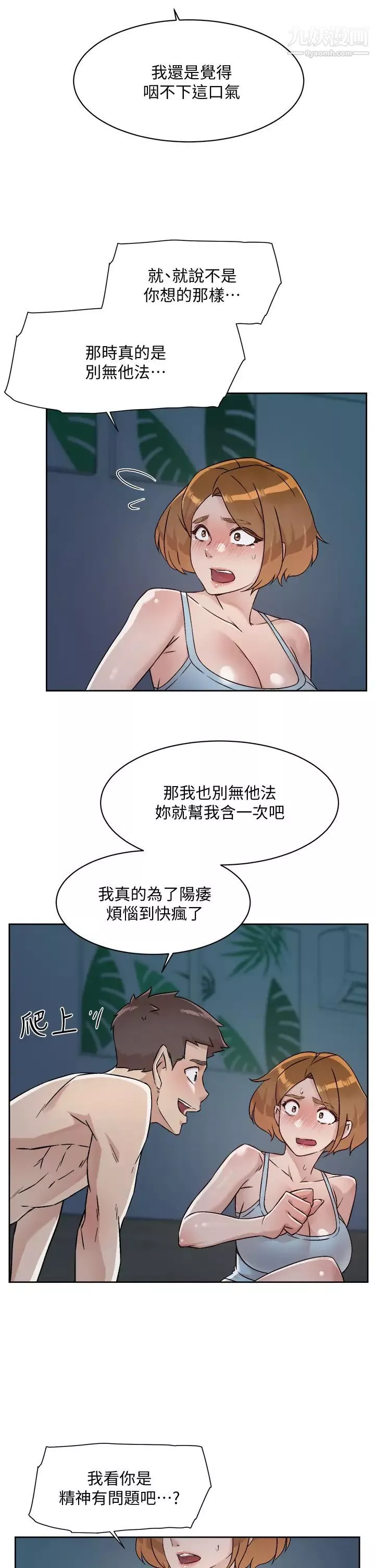 好友的私生活第55話-就隻幫你含一次!