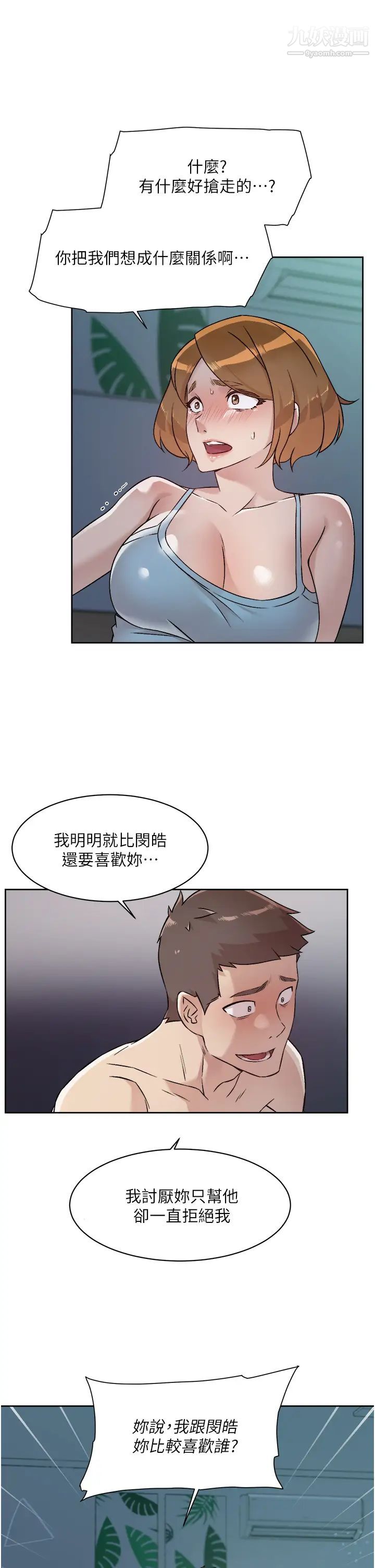好友的私生活第55话-就隻帮你含一次!
