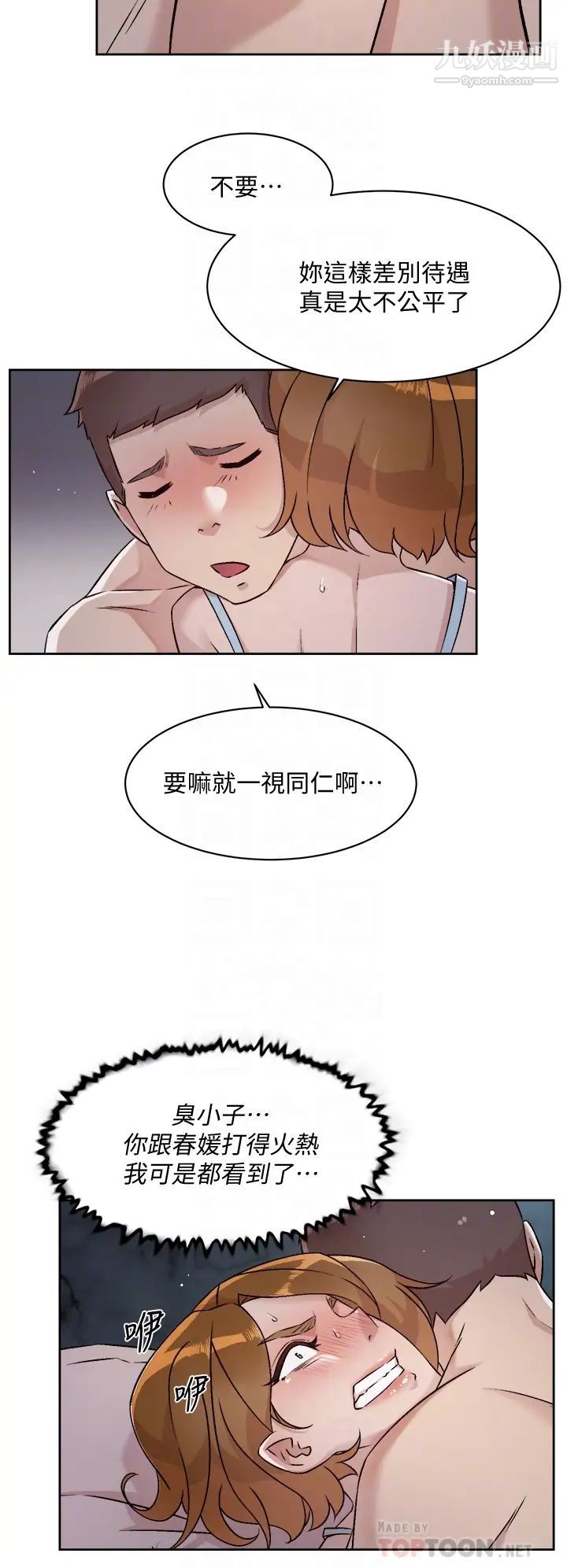 好友的私生活第55话-就隻帮你含一次!