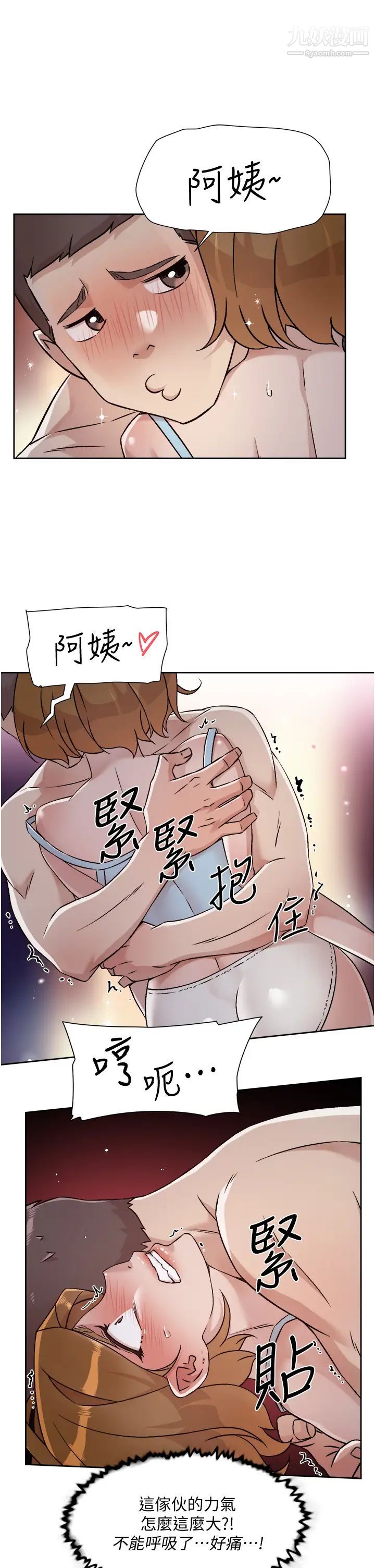 好友的私生活第55話-就隻幫你含一次!