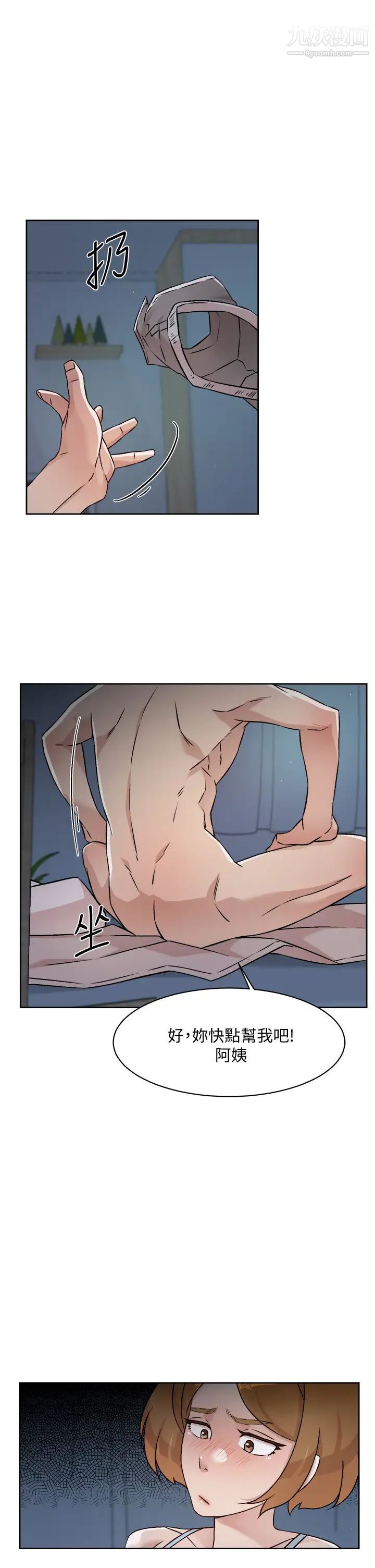 好友的私生活第55话-就隻帮你含一次!