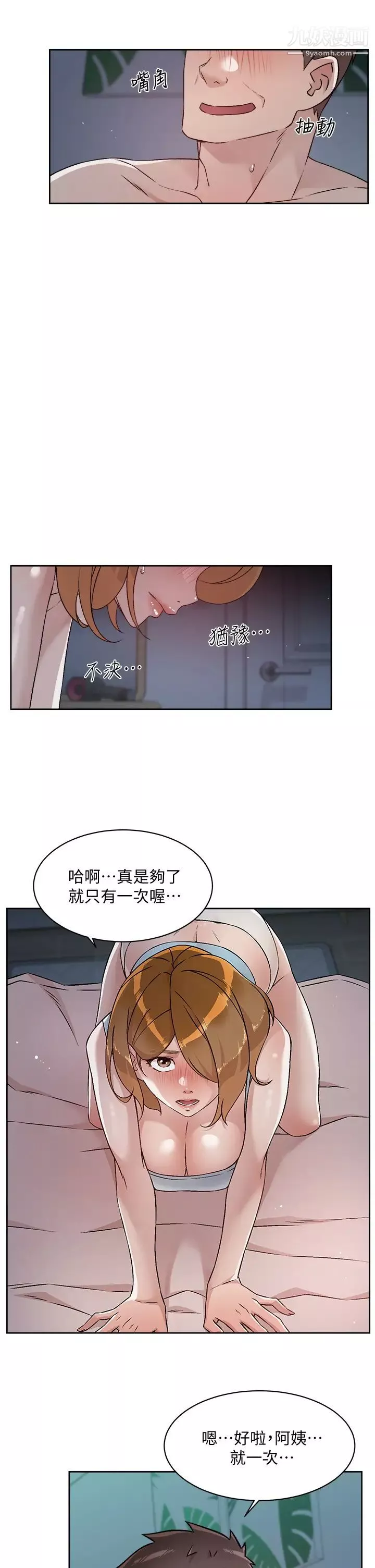 好友的私生活-第55话-就隻帮你含一次! - 图片 19