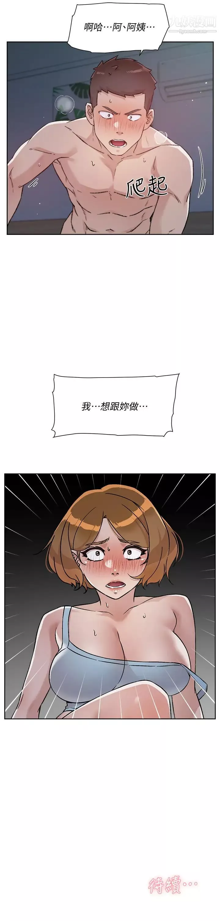 好友的私生活-第55话-就隻帮你含一次! - 图片 31