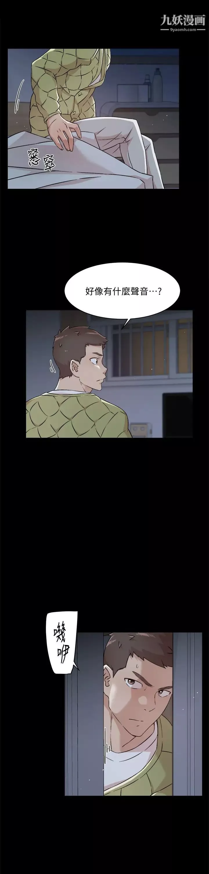 好友的私生活第56話-身體敏感的秀晶